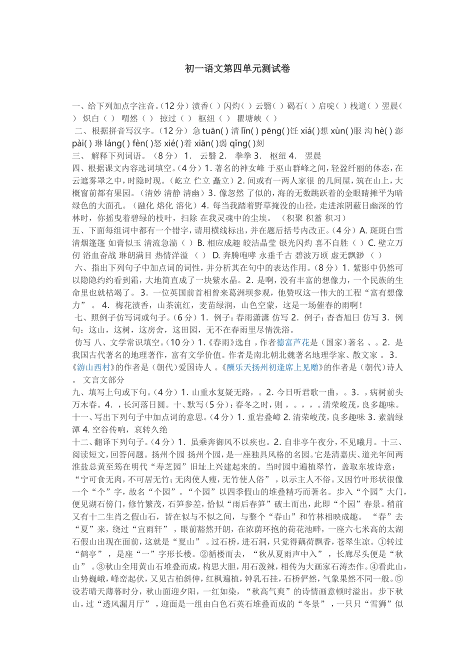 初一语文第四单元测试卷_第1页