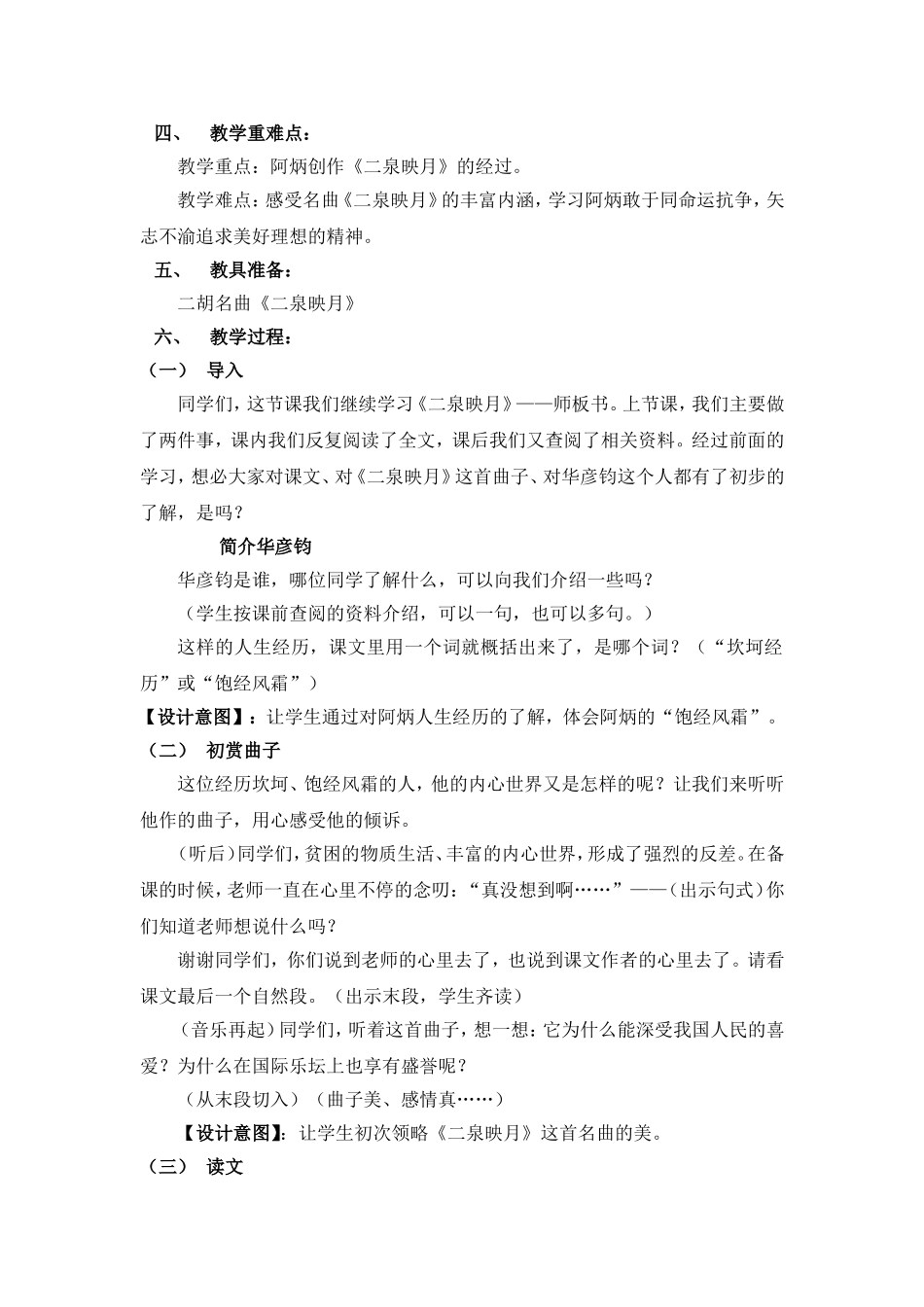 《二泉映月》第二教时_第2页