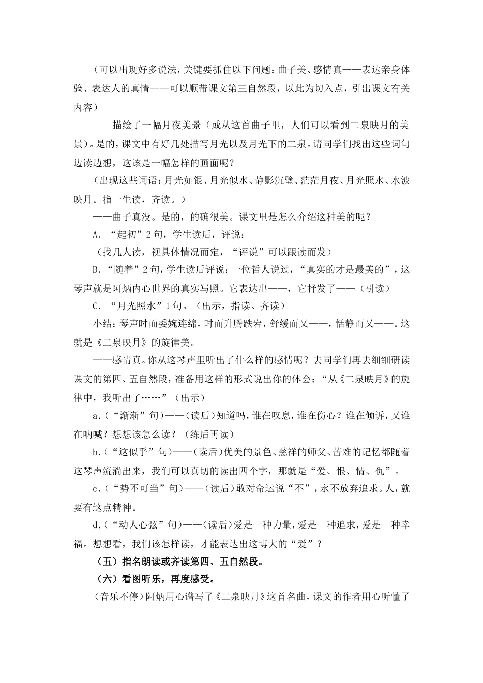 《二泉映月》第二教时_第3页