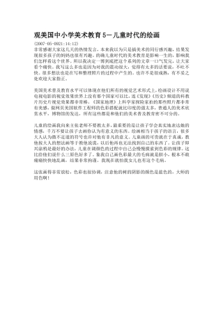 观美国中小学美术教育5