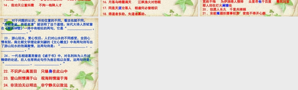 高中语文 情景式名句默写课件 人教版必修2 课件
