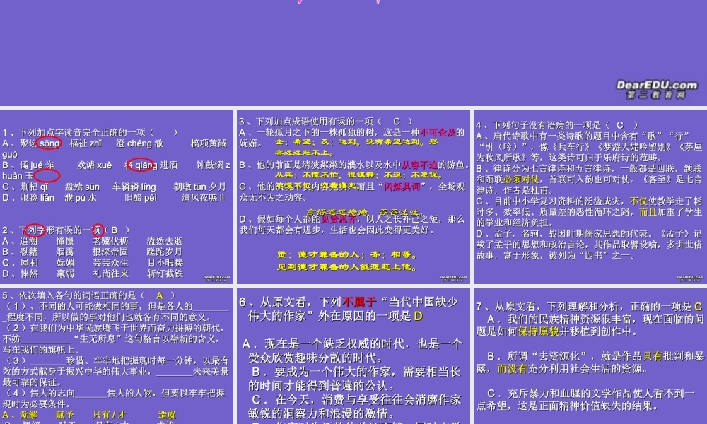 高三语文第五册第一、五单元练习讲解课件