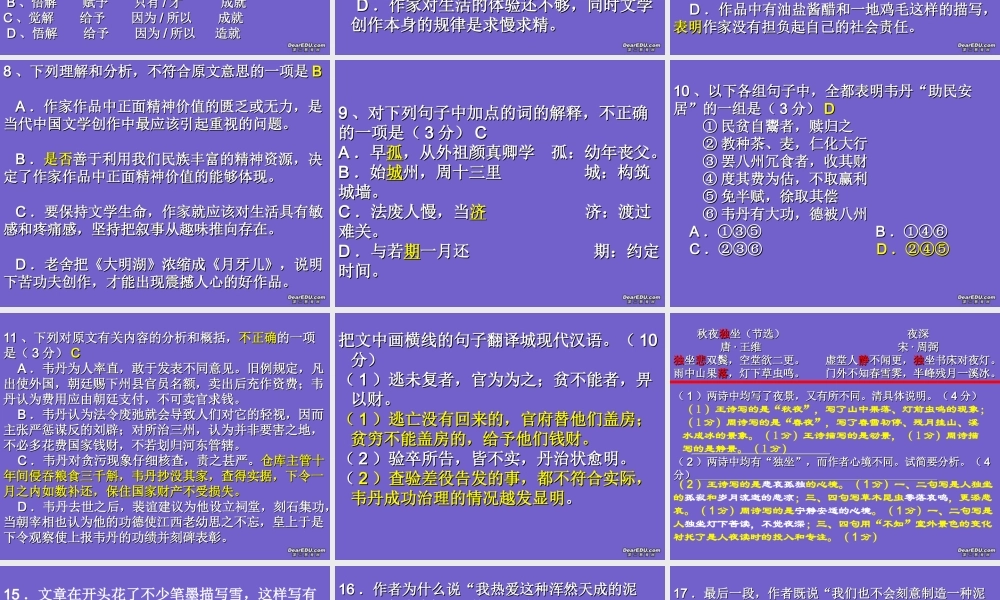 高三语文第五册第一、五单元练习讲解课件