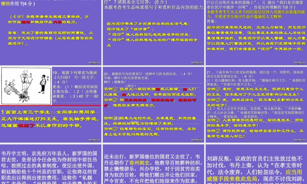 高三语文第五册第一、五单元练习讲解课件