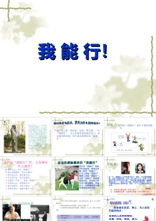 初一政治-我能行