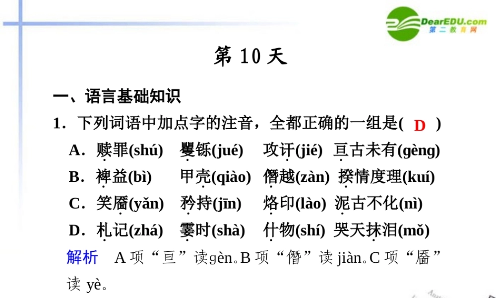 高考语文二轮复习 第10天 考前热身配套课件