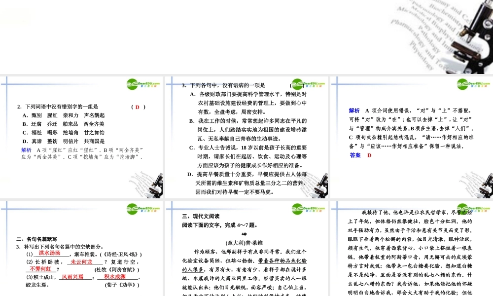 高考语文二轮复习 第10天 考前热身配套课件