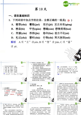高考语文二轮复习 第10天 考前热身配套课件
