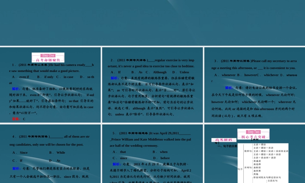 高三英语(高考英语语法：状语从句)课件