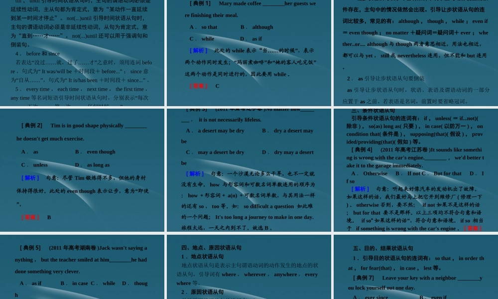 高三英语(高考英语语法：状语从句)课件