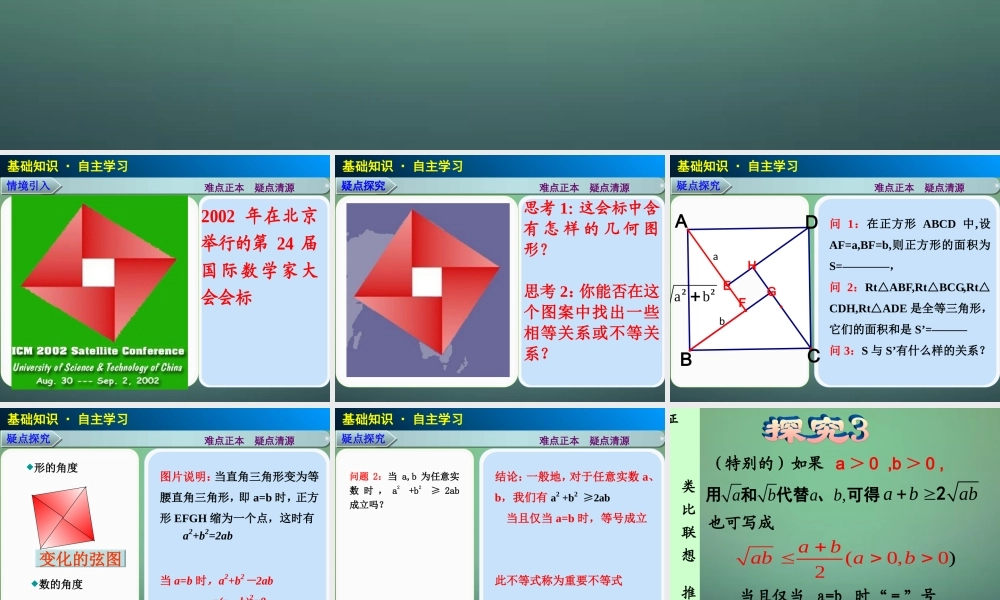 高中数学 3.4基本不等式课件 新人教A版必修5 课件