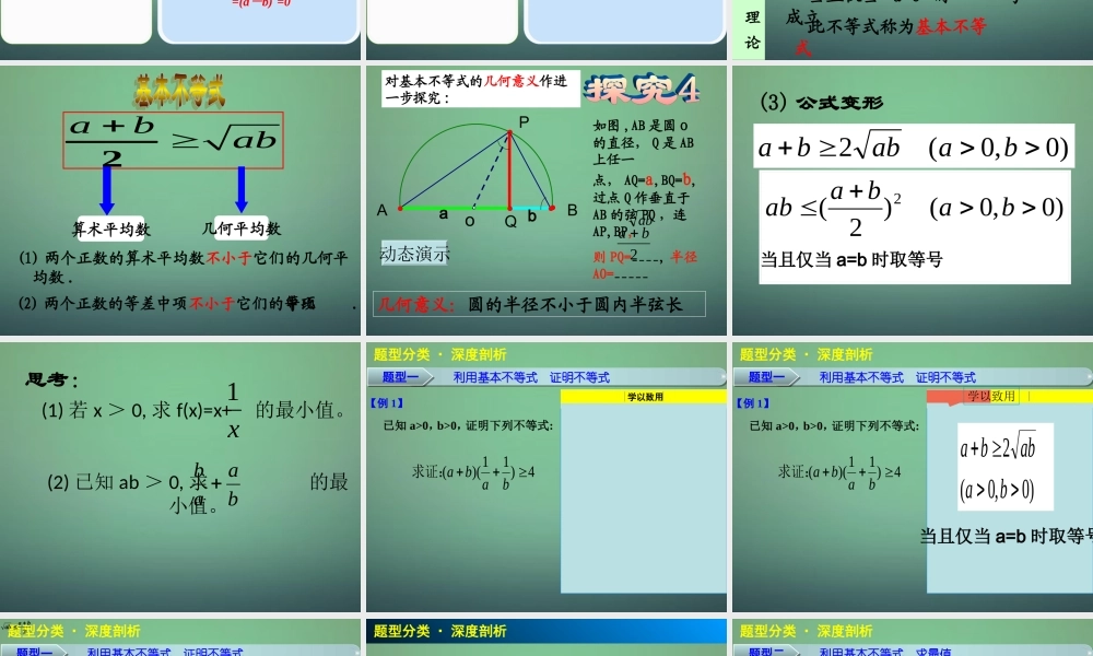 高中数学 3.4基本不等式课件 新人教A版必修5 课件