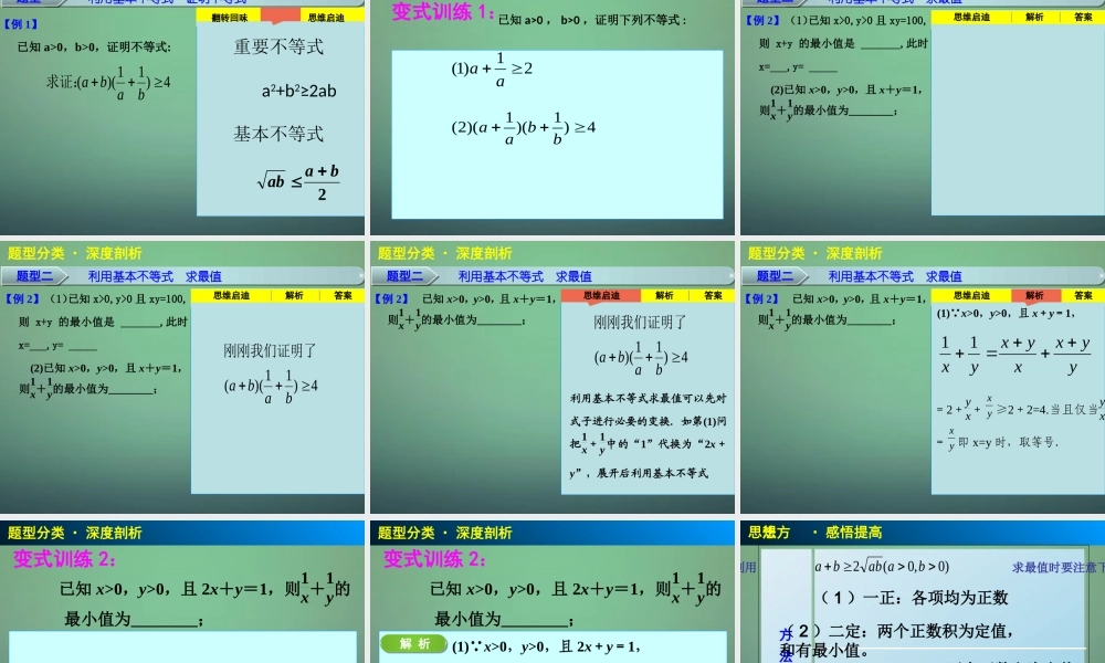 高中数学 3.4基本不等式课件 新人教A版必修5 课件