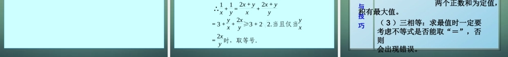 高中数学 3.4基本不等式课件 新人教A版必修5 课件