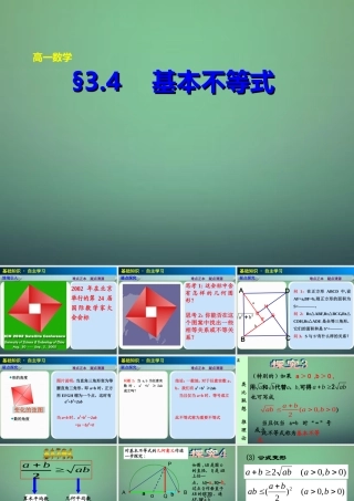 高中数学 3.4基本不等式课件 新人教A版必修5 课件