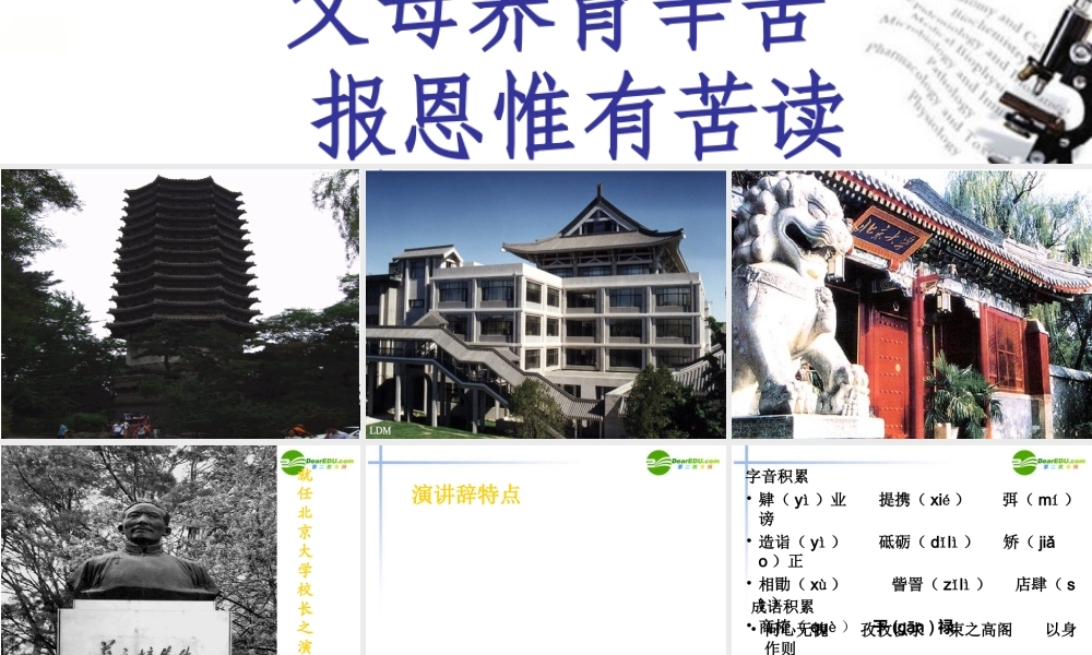长之演说)课件 新人教版必修2