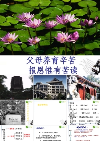 长之演说)课件 新人教版必修2