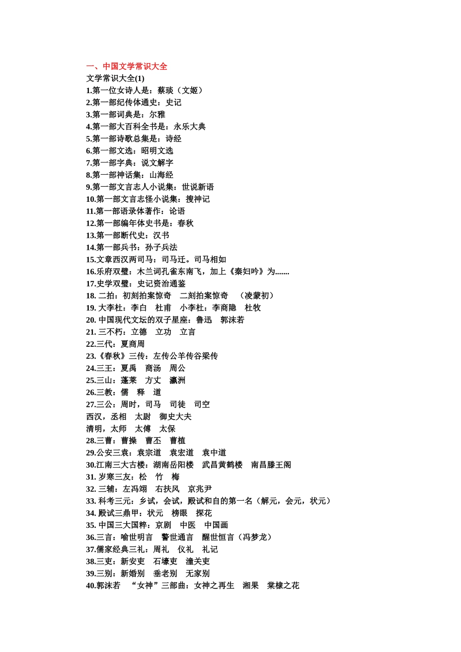 中国古代文学文化常识_第1页