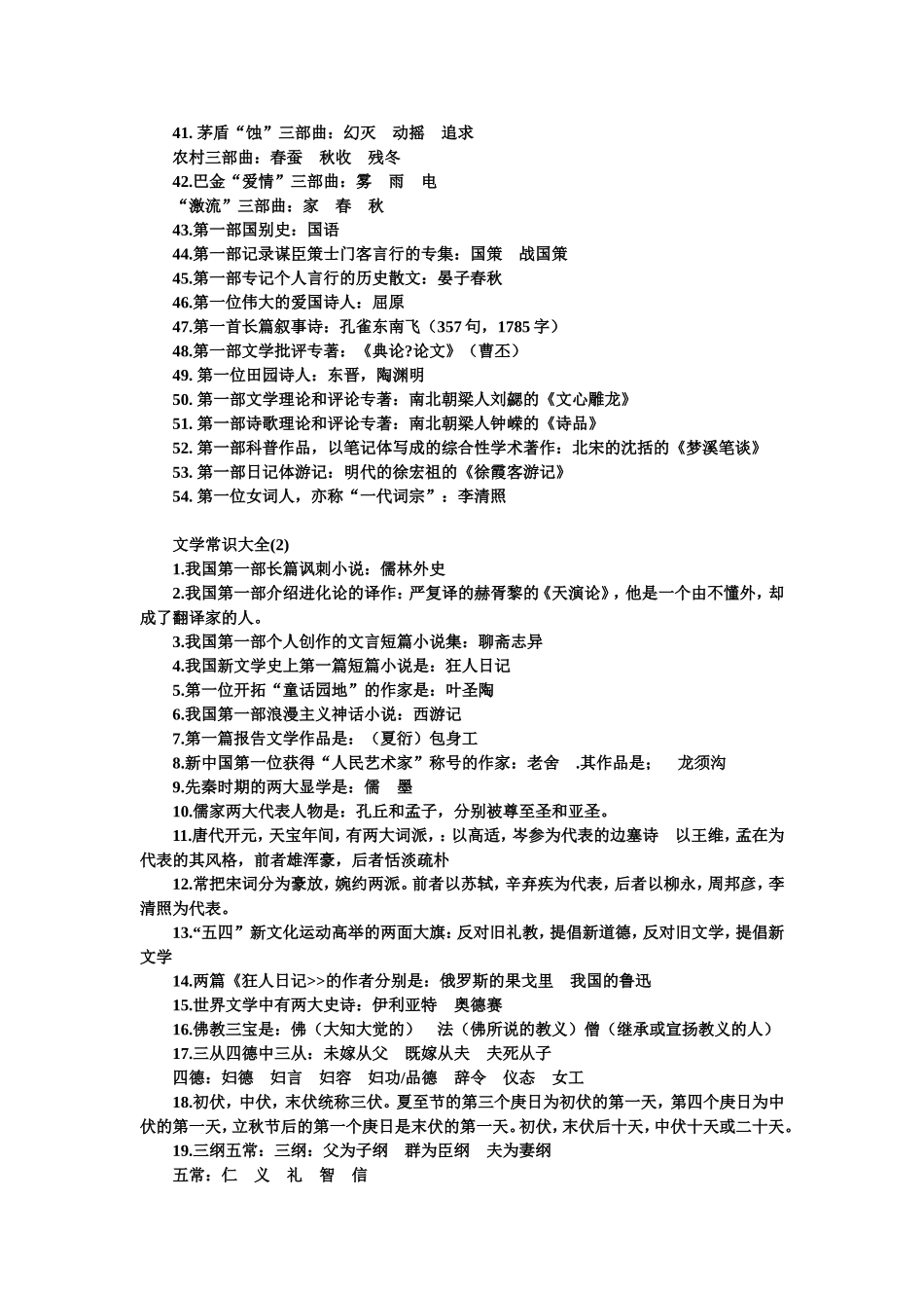 中国古代文学文化常识_第2页