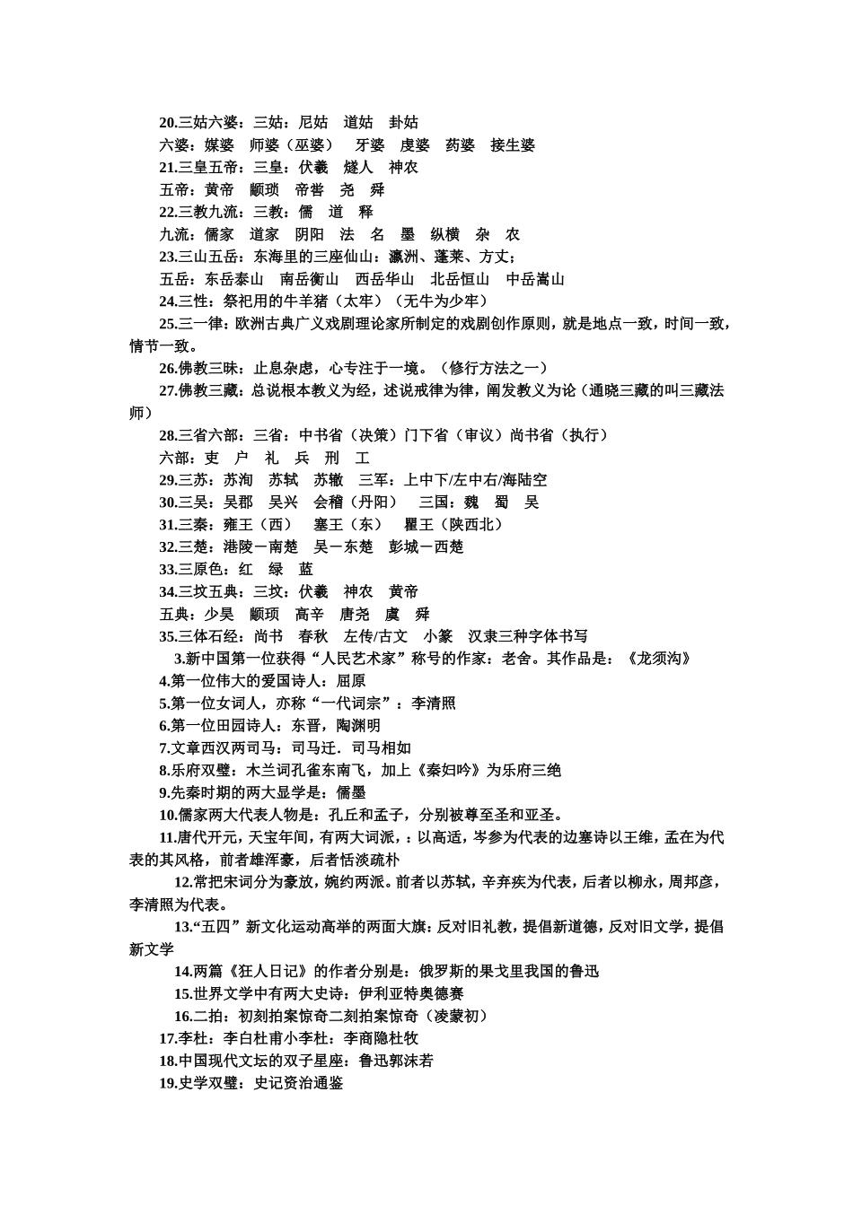 中国古代文学文化常识_第3页