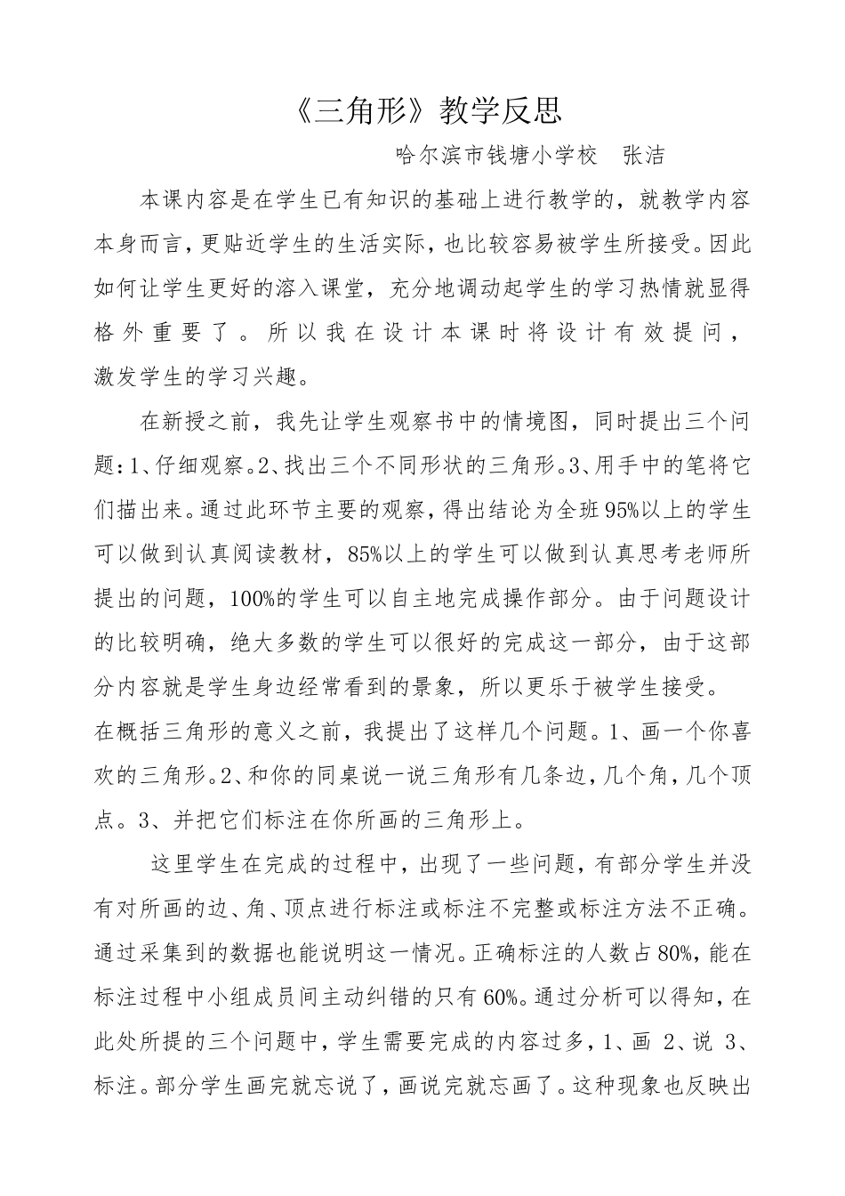 《三角形》教学反思_第1页