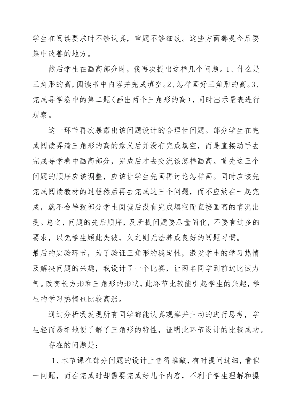 《三角形》教学反思_第2页