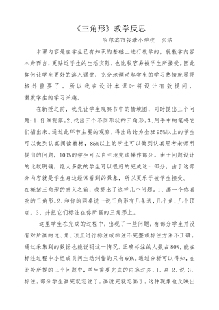 《三角形》教学反思