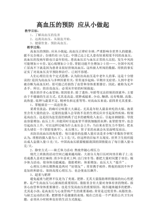 高血压的预防应从小做起-(2)