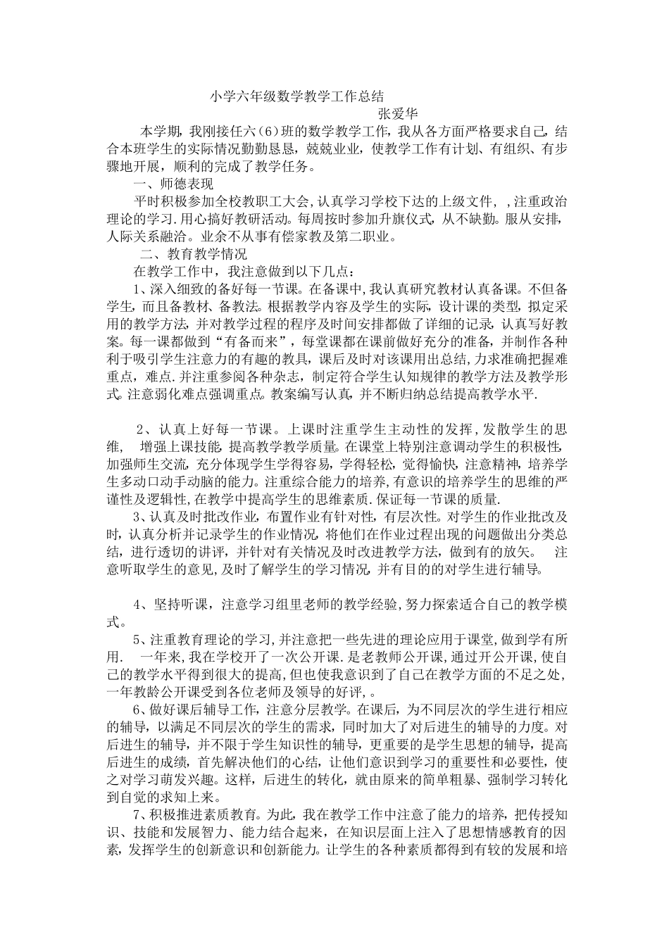 六年级数学教学工作总结_第1页