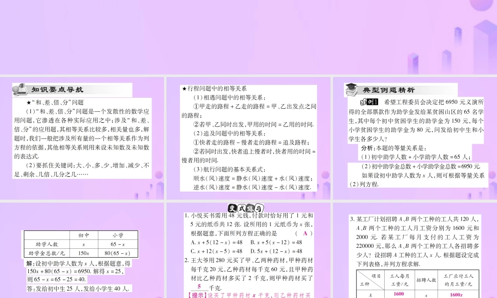 秋七年级数学上册 第三章 一元一次方程 3.2 解一元一次方程(二)—去括号与去分母(第2课时)讲解课件 (新版)新人教版 课件