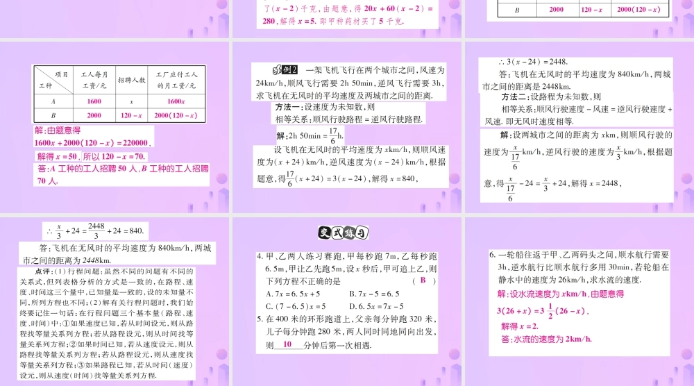 秋七年级数学上册 第三章 一元一次方程 3.2 解一元一次方程(二)—去括号与去分母(第2课时)讲解课件 (新版)新人教版 课件