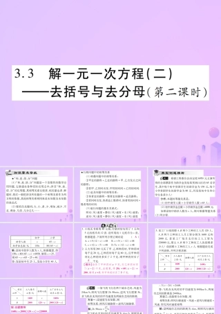 秋七年级数学上册 第三章 一元一次方程 3.2 解一元一次方程(二)—去括号与去分母(第2课时)讲解课件 (新版)新人教版 课件