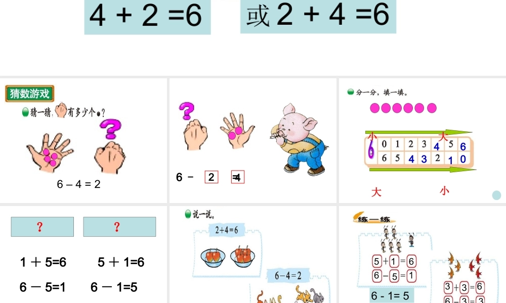 一年级数学上册猜数游戏课件北师大版