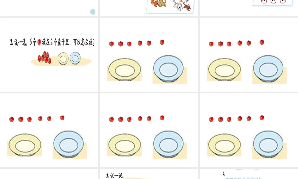 一年级数学上册猜数游戏课件北师大版