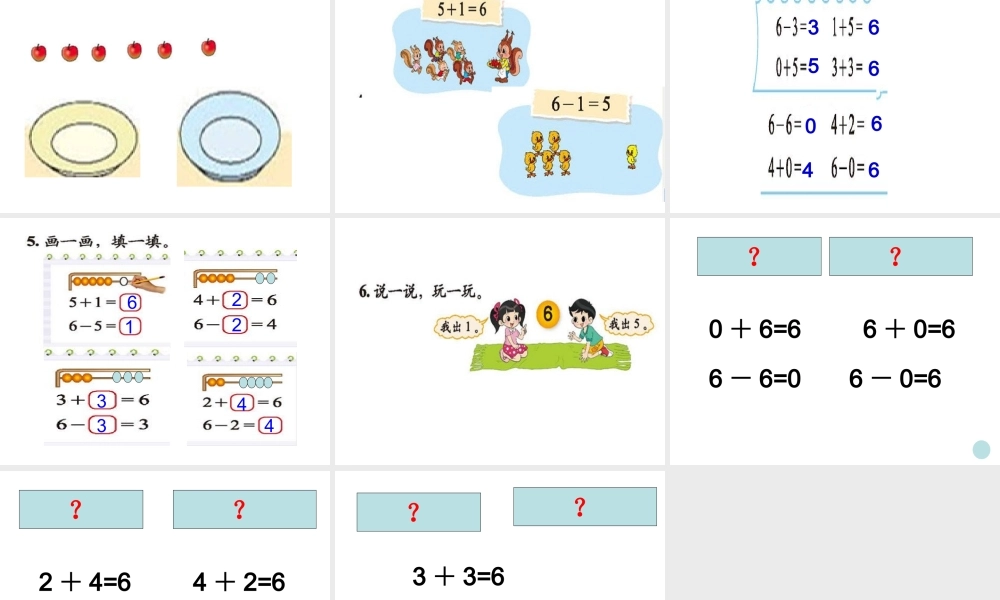 一年级数学上册猜数游戏课件北师大版