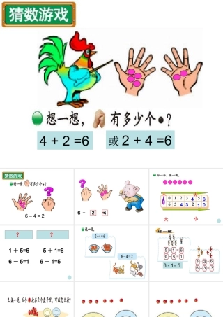 一年级数学上册猜数游戏课件北师大版