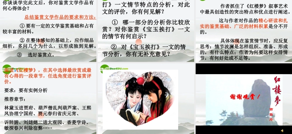 高中语文 2.7((红楼梦)的情节波澜)课件 粤教版必修4 课件