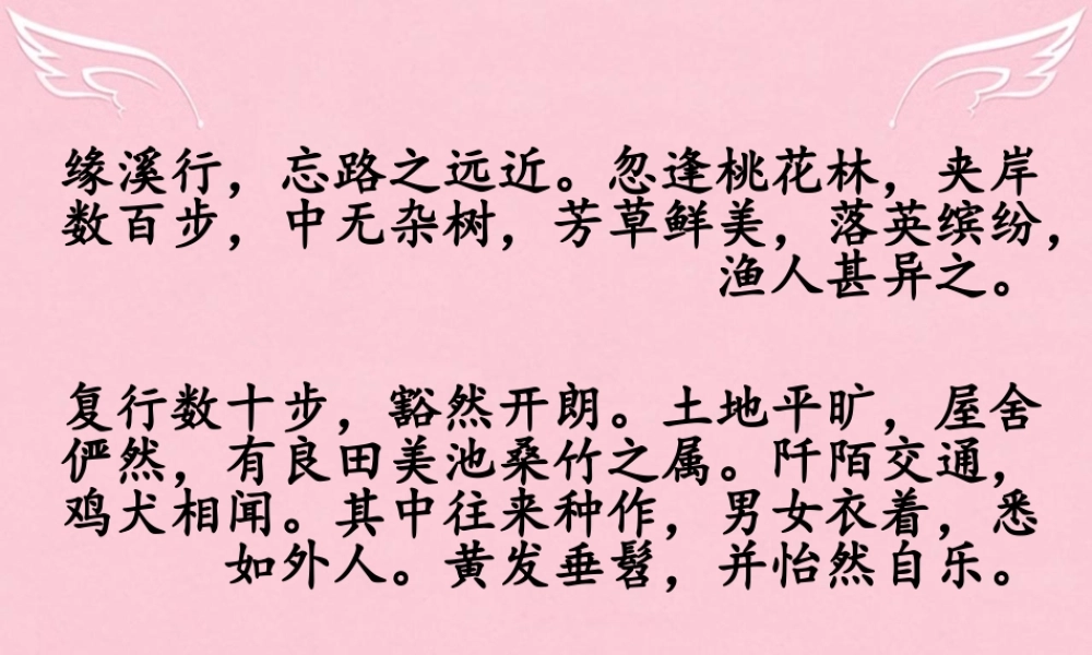高中语文归去来兮辞课件1新人教版必修5 课件