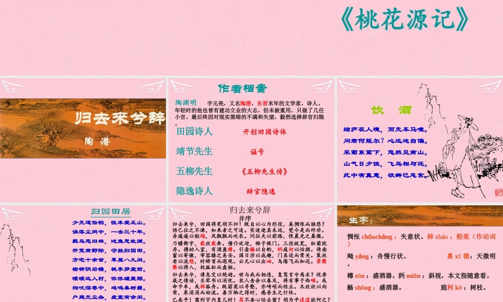 高中语文归去来兮辞课件1新人教版必修5 课件