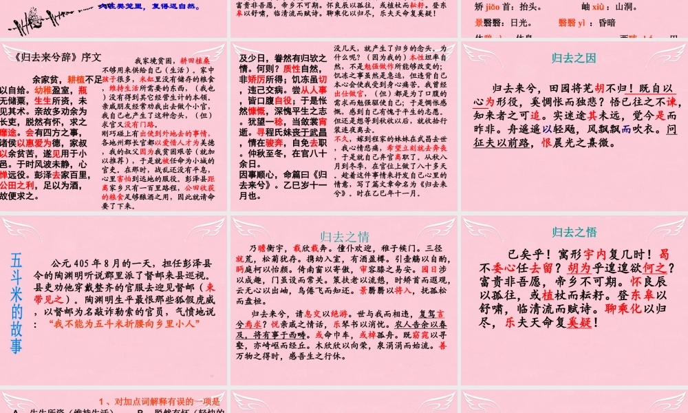 高中语文归去来兮辞课件1新人教版必修5 课件