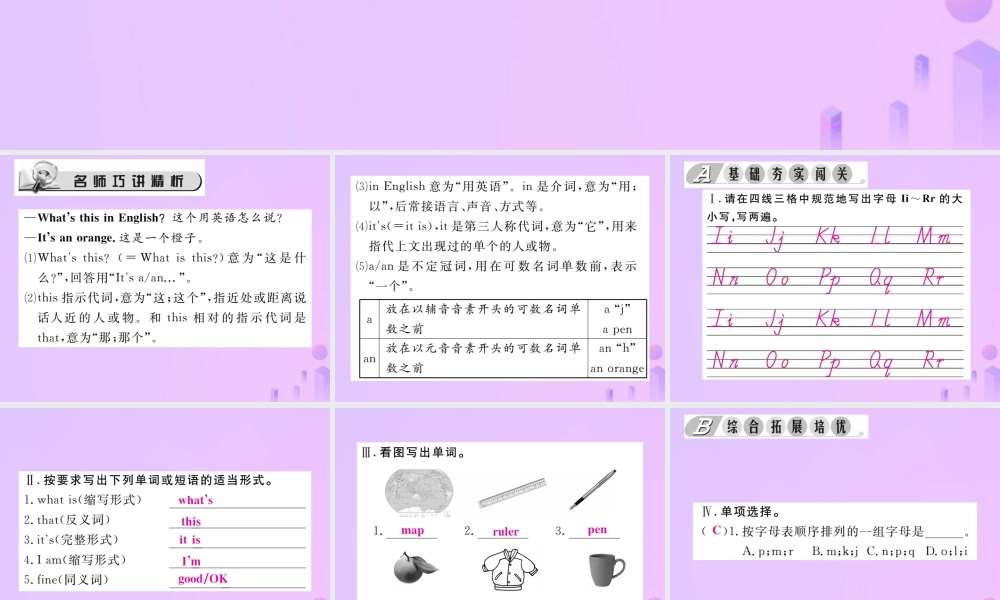 秋七年级英语上册 Starter Unit 2 What s this in English(第1课时)(1a 2e)习题课件 (新版)人教新目标版 课件