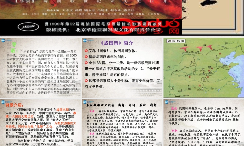 高中语文(荆轲刺秦王)课件 新人教版必修1 课件