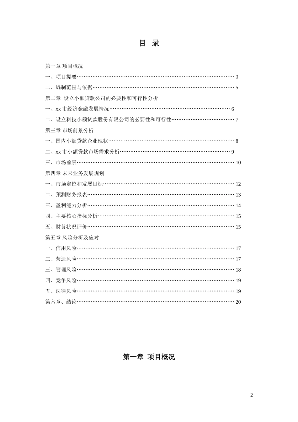 小额贷款公司可行性分析_第2页