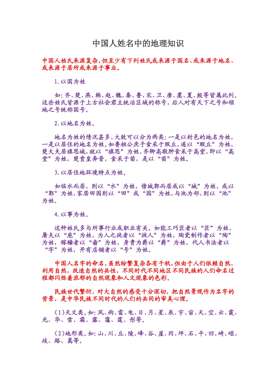 中国人姓名中的地理知识_第1页