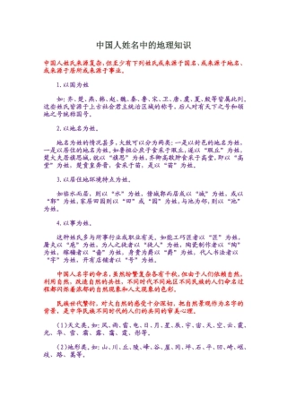中国人姓名中的地理知识