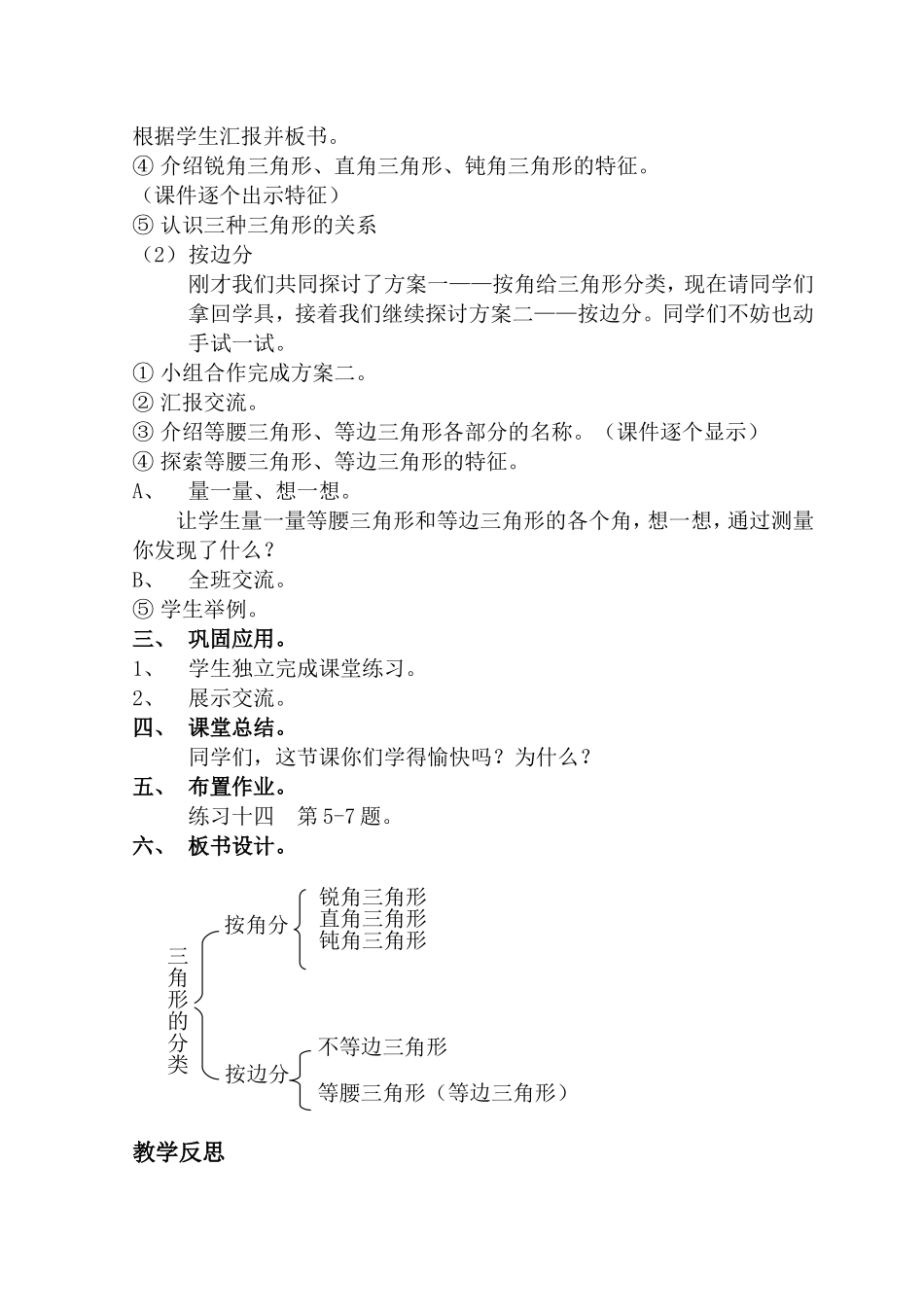 “三角形的分类”教学设计_第2页