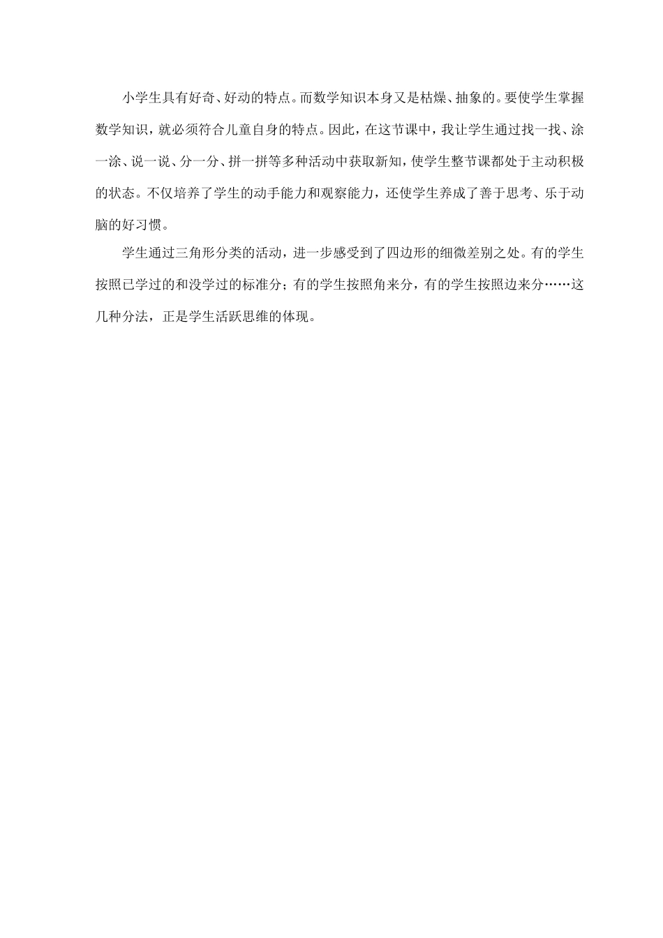 “三角形的分类”教学设计_第3页