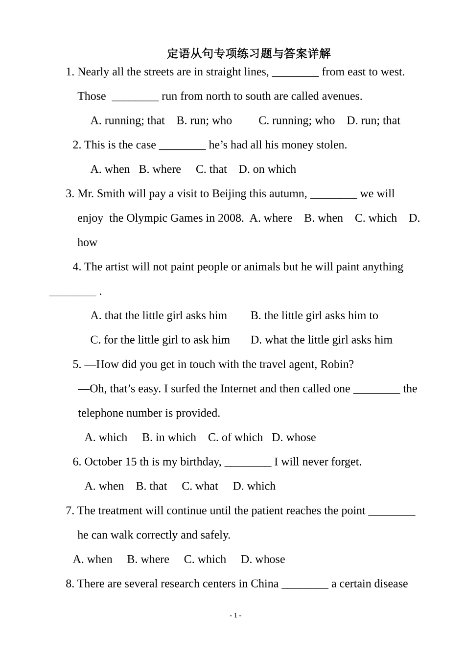 初中英语定语从句专项练习题与答案详解_第1页
