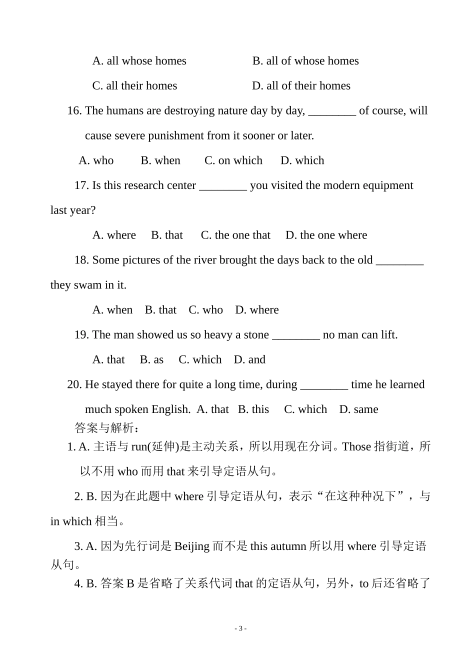 初中英语定语从句专项练习题与答案详解_第3页