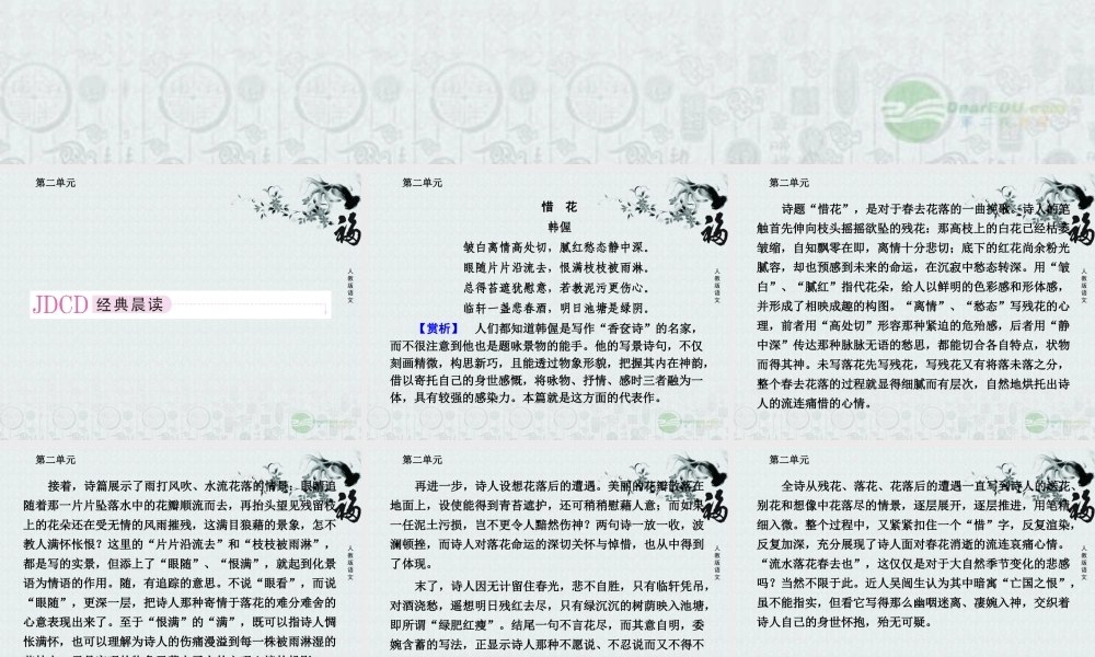 高中语文 第七课 李清照词两首课件 新人教版必修4 课件